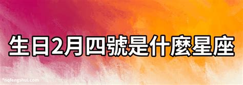 8月4日生日|8月4日生日書（獅子座）